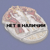 Мини-копия ордена Знак Почёта СССР