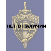 Миниатюрный знак Ветеран МВД