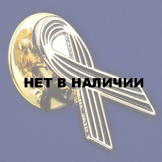 Сувенирный знак Георгиевская Лента