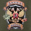 Прикольная футболка Баня