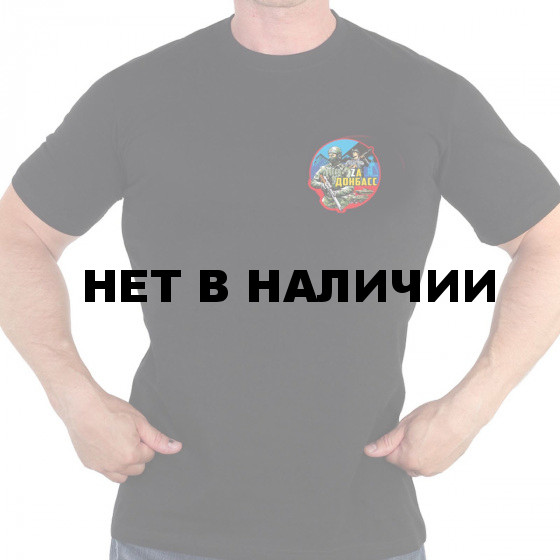 Футболка мужская Zа Донбасс
