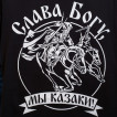 Натуральная мужская футболка «Слава Богу, Мы – Казаки».