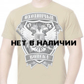 Мужская футболка с чёрно-белым принтом «Охотничьи войска».