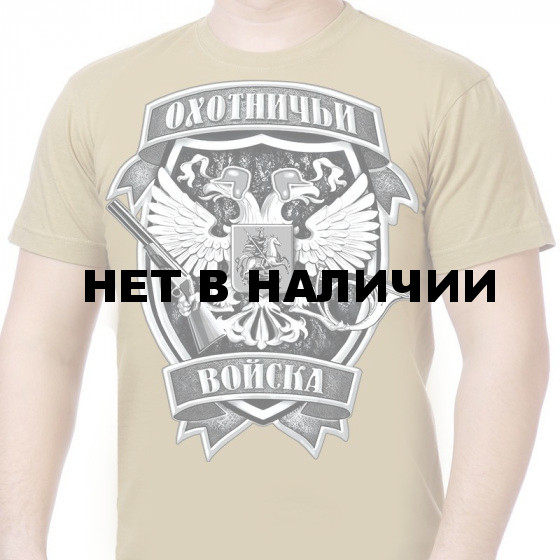 Мужская футболка с чёрно-белым принтом «Охотничьи войска».