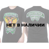 Прикольная футболка «Охотничьи войска»