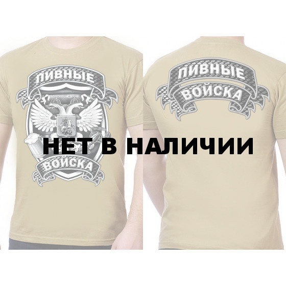 Футболка Пивная