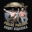 Мужская футболка «Путин и Шойгу на рыбалке».