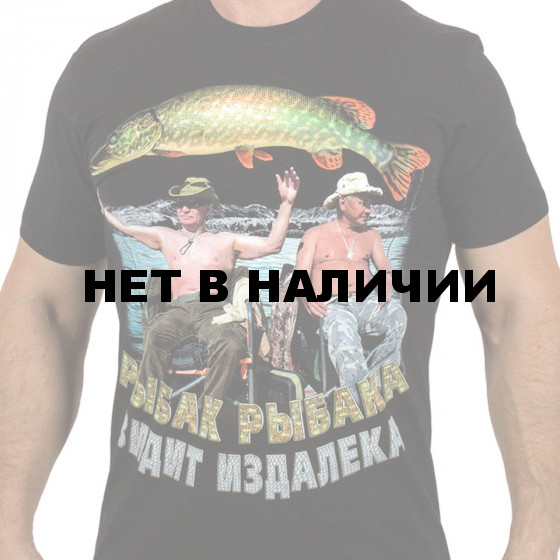 Мужская футболка «Путин и Шойгу на рыбалке».