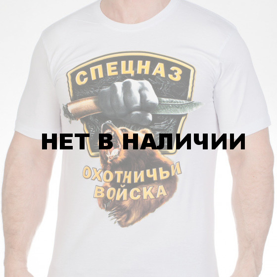 Классическая мужская футболка с эмблемой «Спецназ – охотничьи войска».