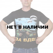 Мужская футболка &quot;За ВДВ&quot;