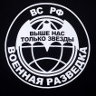 Футболка Военная Разведка