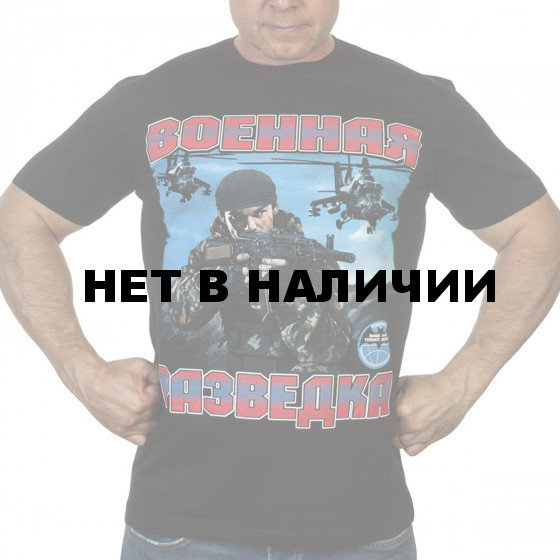 Футболка Военная Разведка