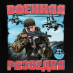 Футболка Военная Разведка