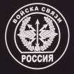 Армейская Футболка «Войска связи»