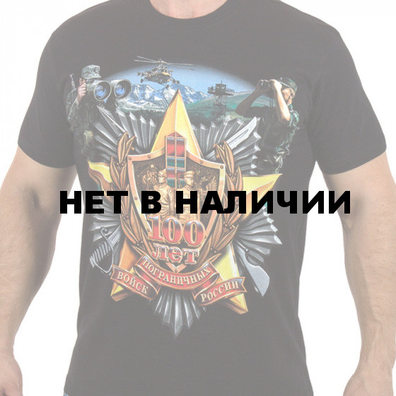 Мужская футболка для Пограничных войск.