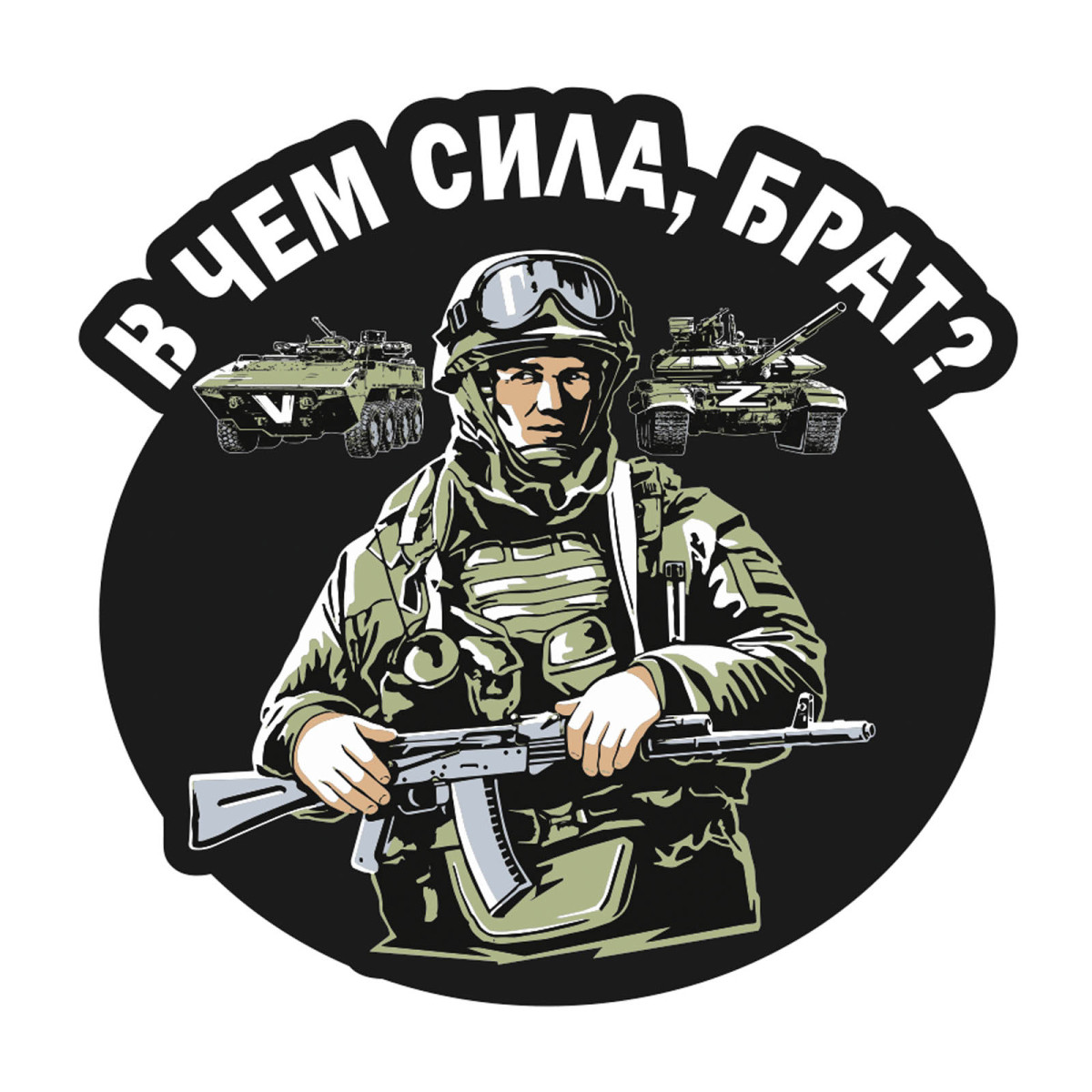 Футболка Z V «В чем сила, брат?» Купить - Интернет-магазин форменной ...