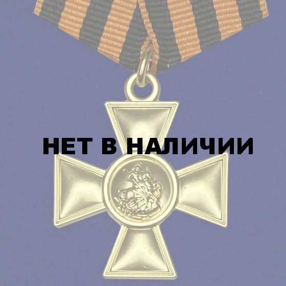 Георгиевский крест 2 степени