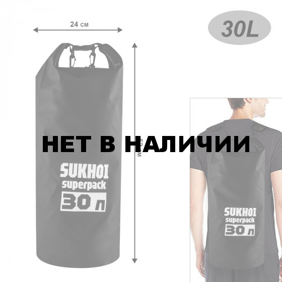 Герморюкзак Sukhoi Superpack 30 л