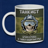 Камуфляжная кружка Танкиста Броня крепка и танки наши быстры!