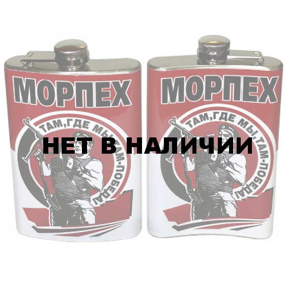 Карманная фляжка «Морпех»