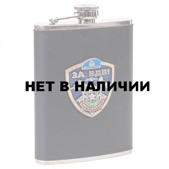 Карманная фляжка За ВДВ!