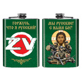 Карманная фляжка ZVO Мы русские! С нами Бог!