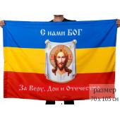 Казачий флаг «С нами Богъ» Всевеликого Войска Донского