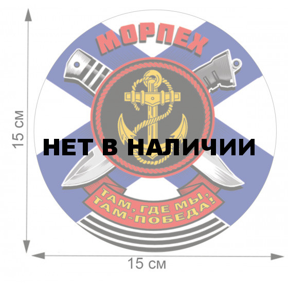 Классная авторская наклейка с символами Морпеха