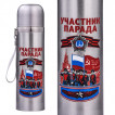Компактный термос Участник парада