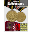 Комплект медалей Доброволец для участников СВО (20 шт)
