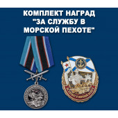Комплект наград За службу в Морской пехоте