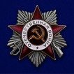 Комплект Ордена Отечественной войны