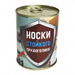 Консервированные подарочные носки стойкого трудоголика