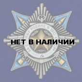 Орден &quot;За службу Родине в ВС&quot; (2 степень)