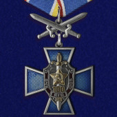 Крест 100 лет ВЧК-КГБ-ФСБ (с мечами)