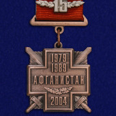 Медаль 15 лет вывода Советских войск из Афганистана на подставке