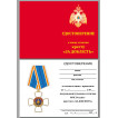 Крест За доблесть МЧС в оригинальном футляре из флока
