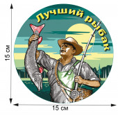 Круглая стилизованная наклейка Лучший рыбак