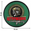 Круглый шеврон "Штурмовик Z" (8х8см)
