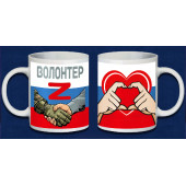 Кружка керамическая "Волонтер" Z