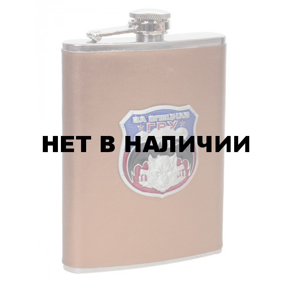 Крутая фляжка для алкоголя За Спецназ ГРУ