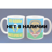 Кружка «39 отдельная десантно-штурмовая бригада ВДВ»
