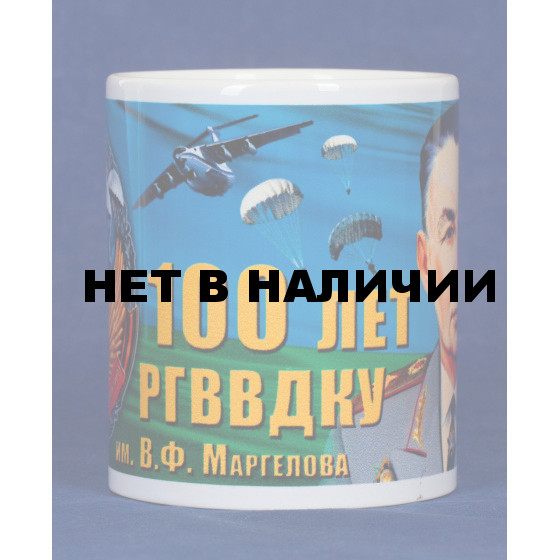 Юбилейная кружка к 100-летию легендарного рязанского РВВДКУ