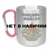 Кружка-карабин с принтом Танковые войска