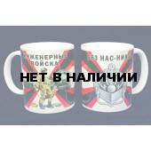 Кружка с символикой Инженерных войск