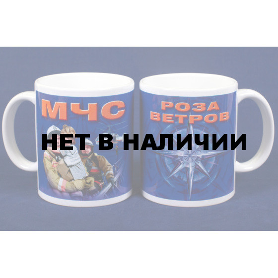 Кружка с символикой МЧС Роза ветров