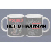 Кружка с символикой войск РХБЗ