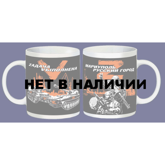 Кружка Z V Мариуполь - русский город