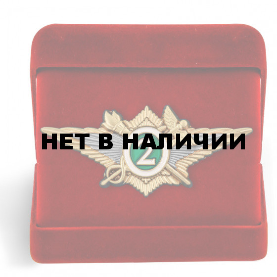 Квалификационный знак ФТС Специалист 2 класса в футляре
