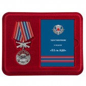 Латунная медаль 51 Гв. ПДП